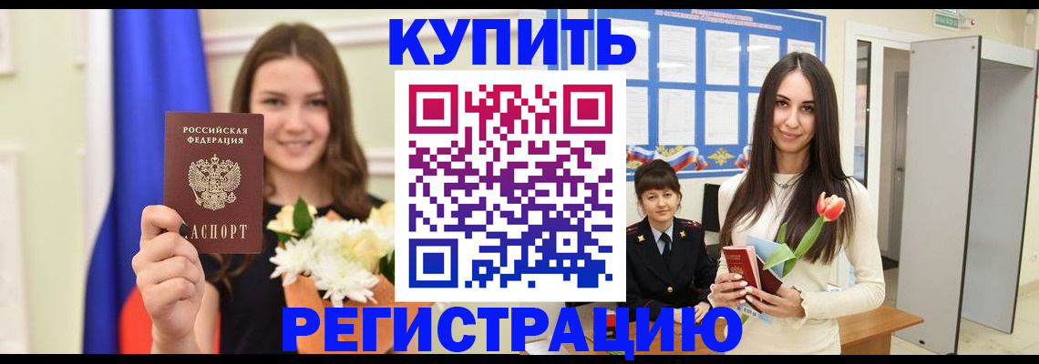 прописка ребенка в Чехове